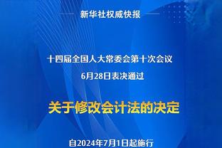 马龙：我不会说我们在禁区被踢屁股是因为鞋子没准时到